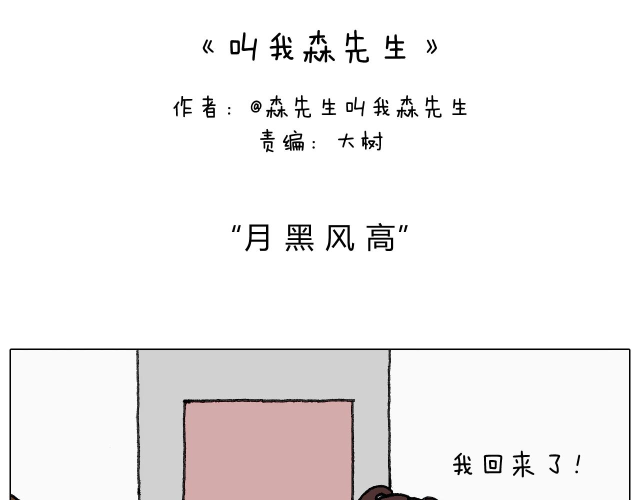 叫我森先生韩漫全集-半夜磨刀为哪般无删减无遮挡章节图片 