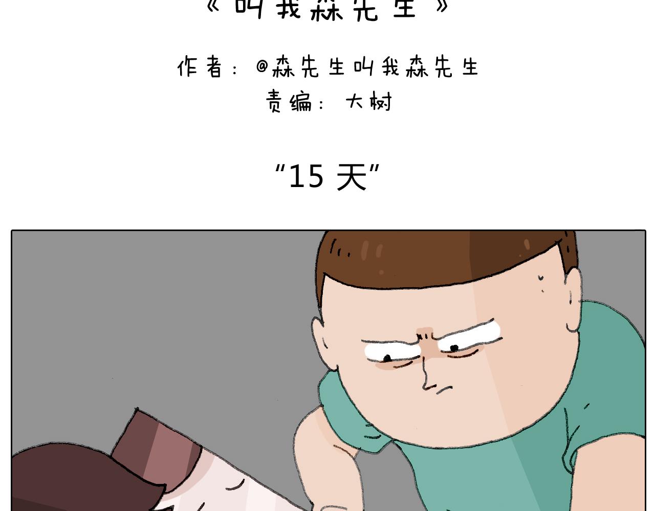 叫我森先生韩漫全集-神奇的军训无删减无遮挡章节图片 