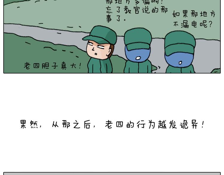 叫我森先生韩漫全集-神奇的军训无删减无遮挡章节图片 