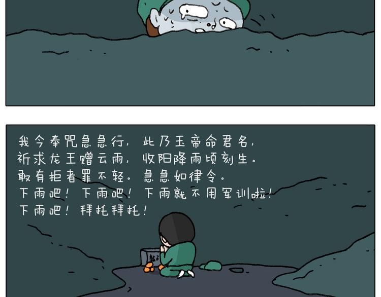 叫我森先生韩漫全集-神奇的军训无删减无遮挡章节图片 