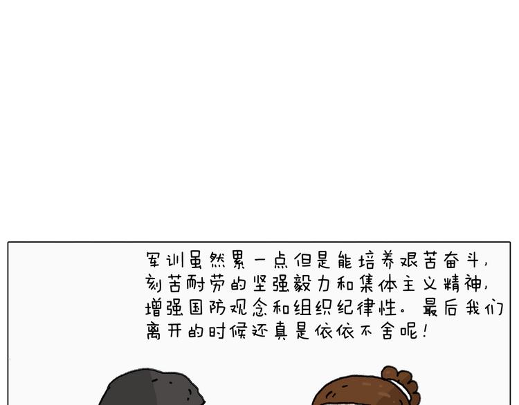叫我森先生韩漫全集-神奇的军训无删减无遮挡章节图片 