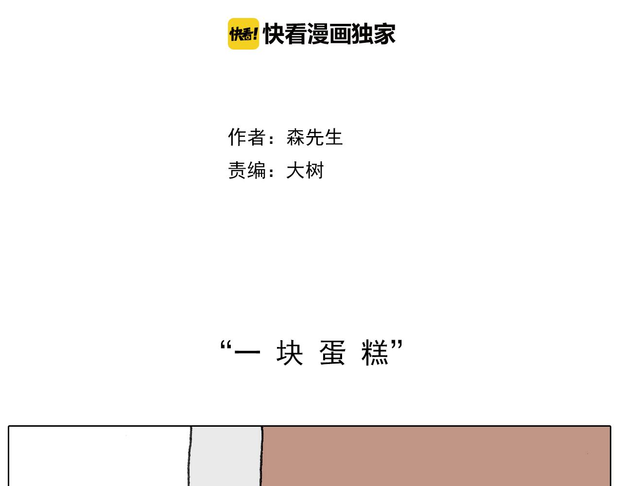 叫我森先生韩漫全集-蛋糕引发的血案无删减无遮挡章节图片 