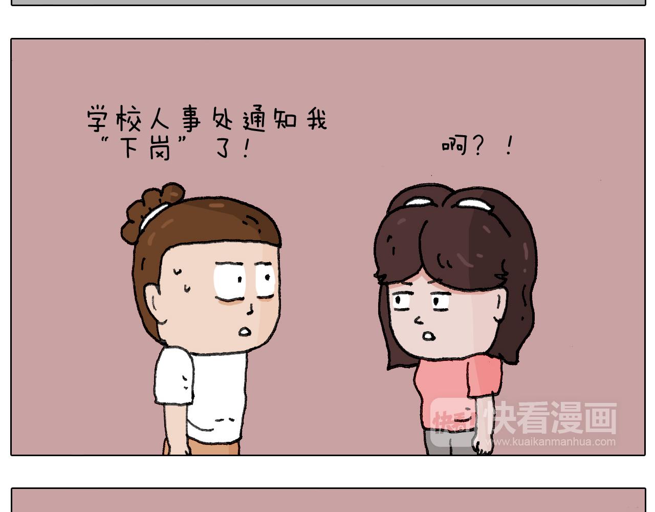 叫我森先生韩漫全集-失业的森先生！无删减无遮挡章节图片 
