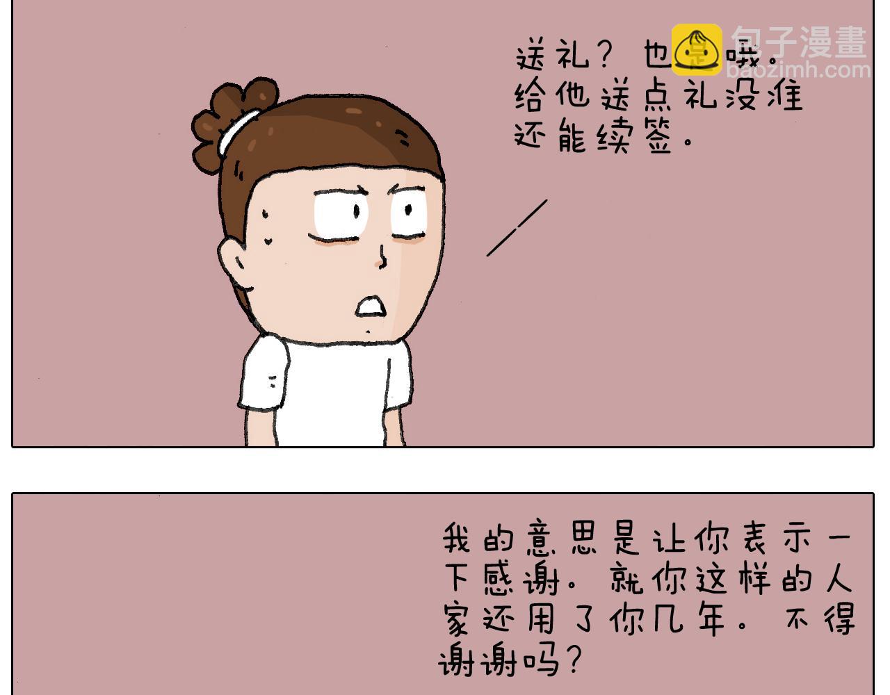 叫我森先生韩漫全集-失业的森先生！无删减无遮挡章节图片 