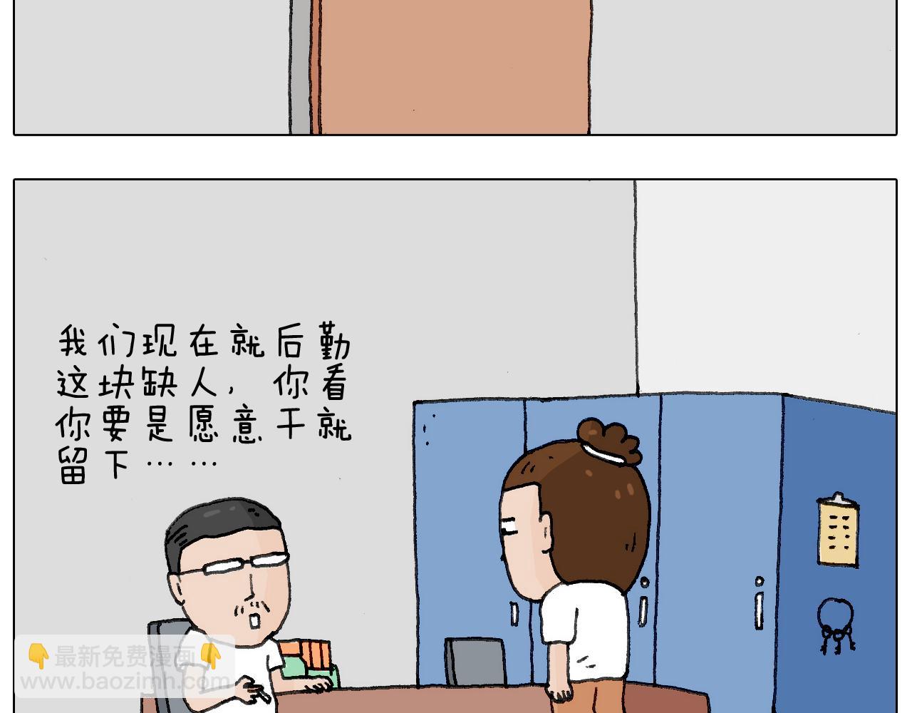 叫我森先生韩漫全集-失业的森先生！无删减无遮挡章节图片 
