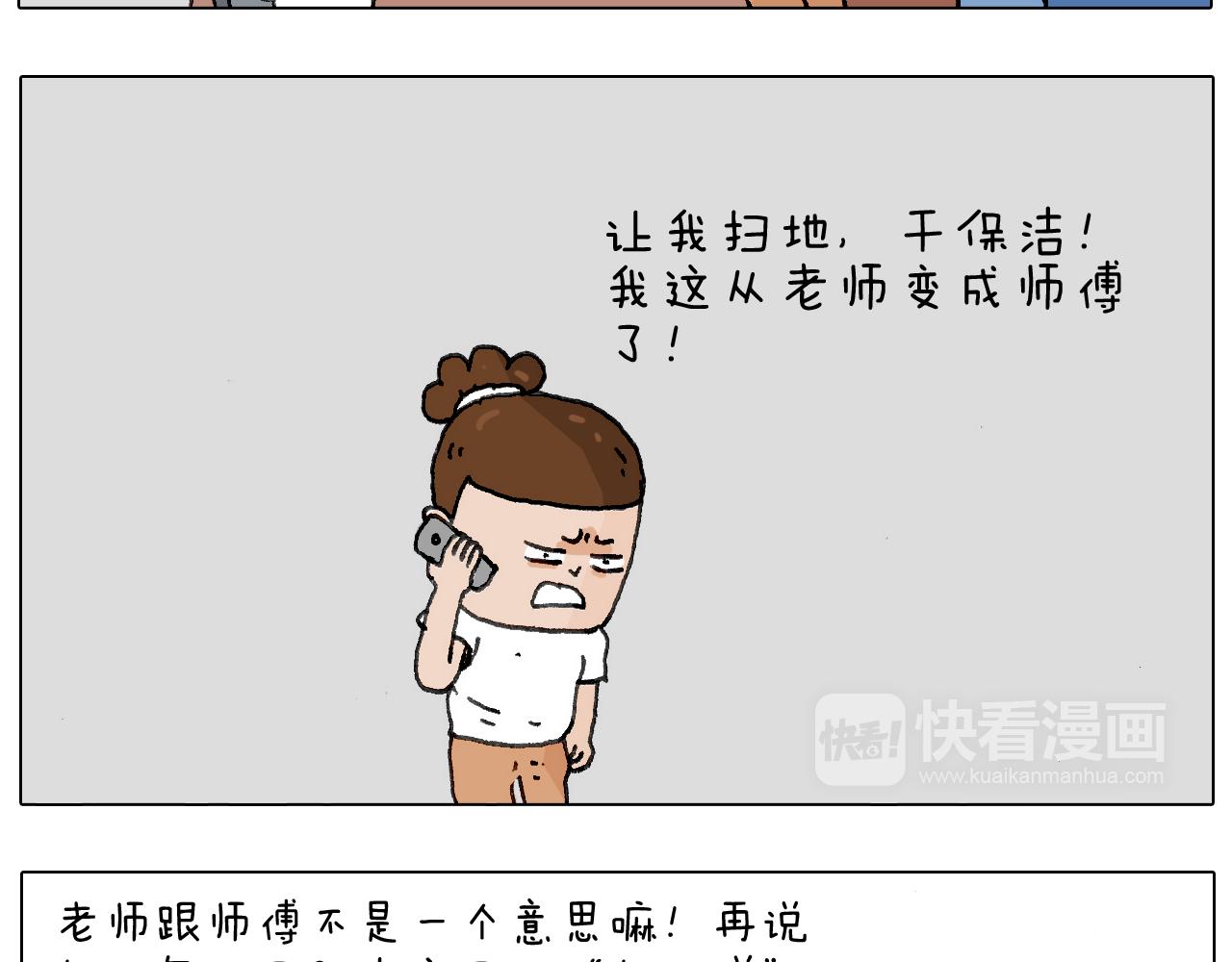 叫我森先生韩漫全集-失业的森先生！无删减无遮挡章节图片 