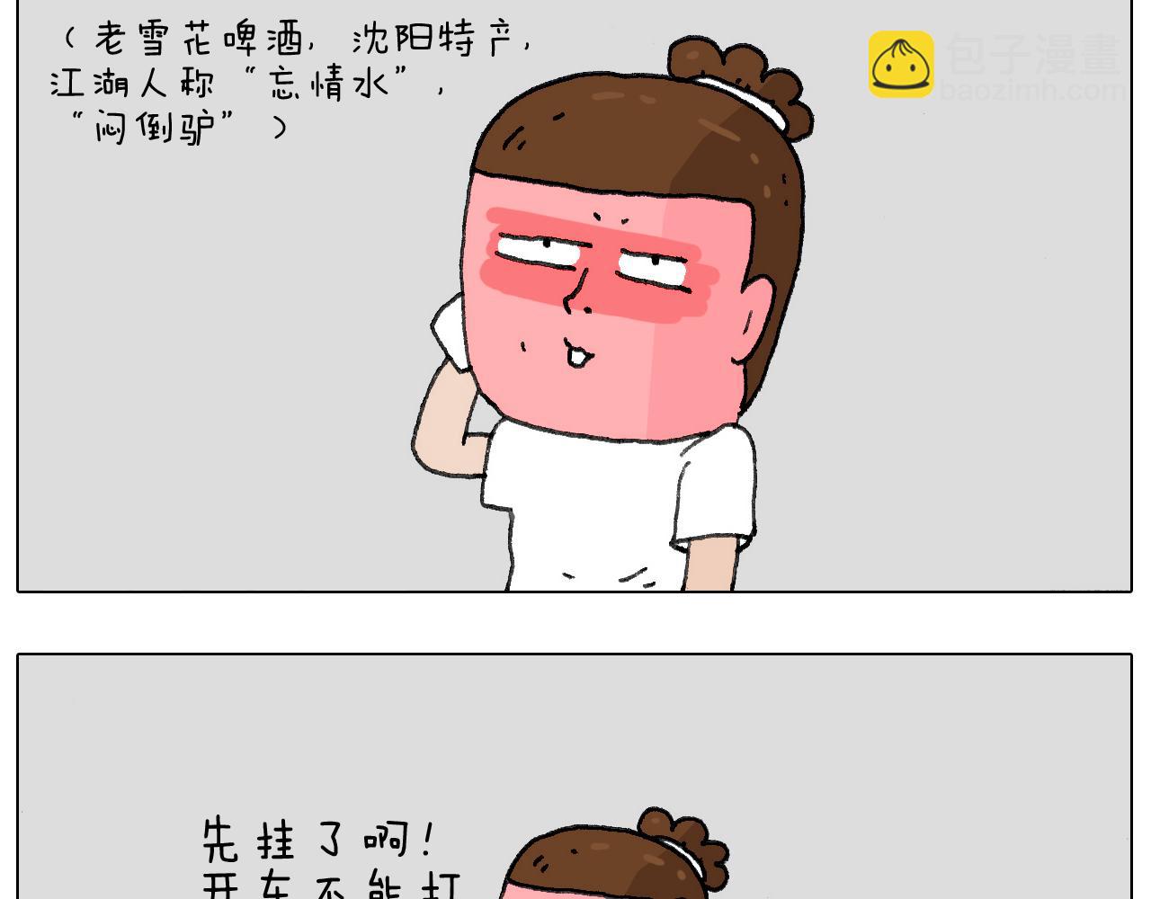 叫我森先生韩漫全集-失业的森先生！无删减无遮挡章节图片 