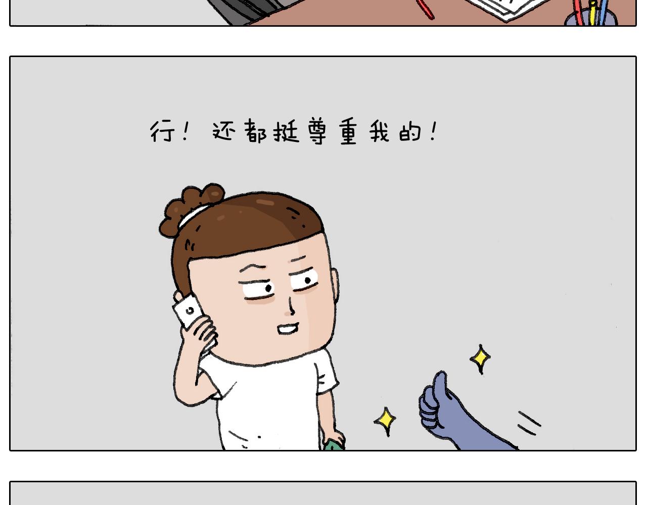 叫我森先生韩漫全集-失业的森先生！无删减无遮挡章节图片 