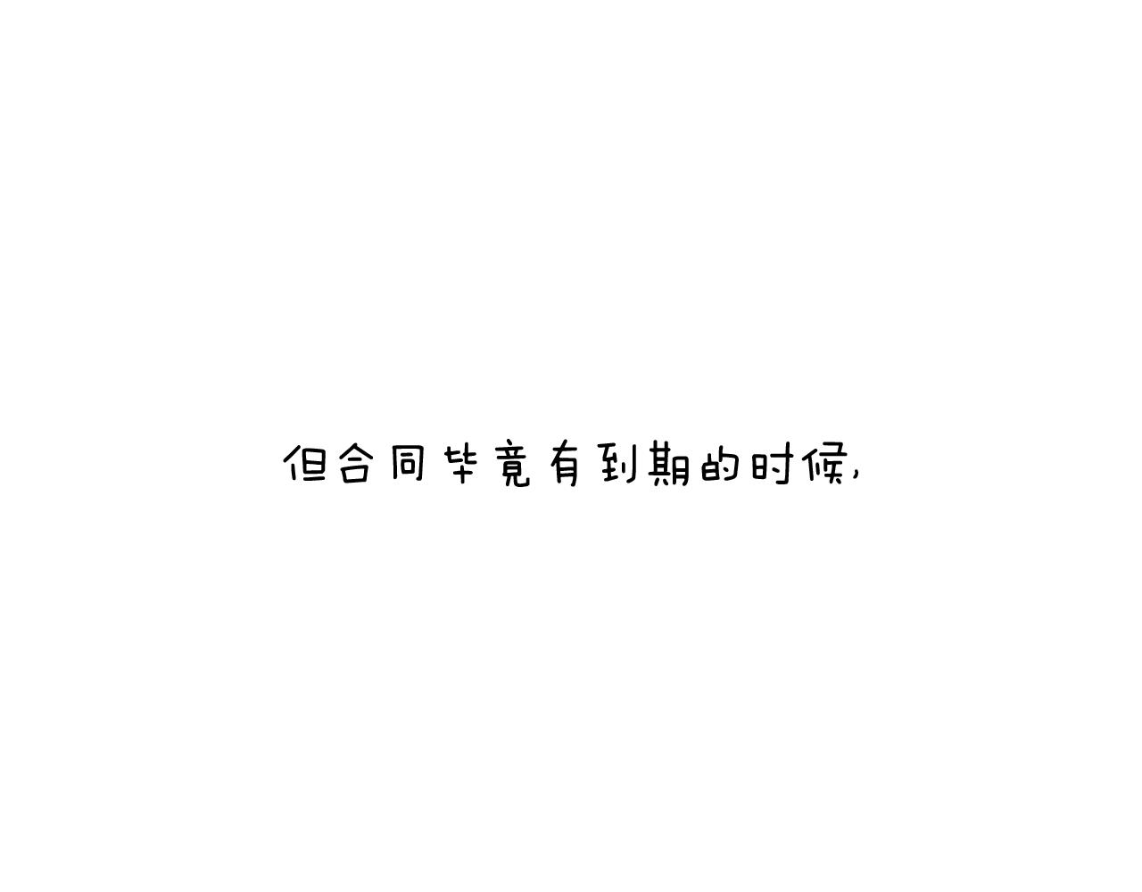 叫我森先生韩漫全集-失业的森先生！无删减无遮挡章节图片 