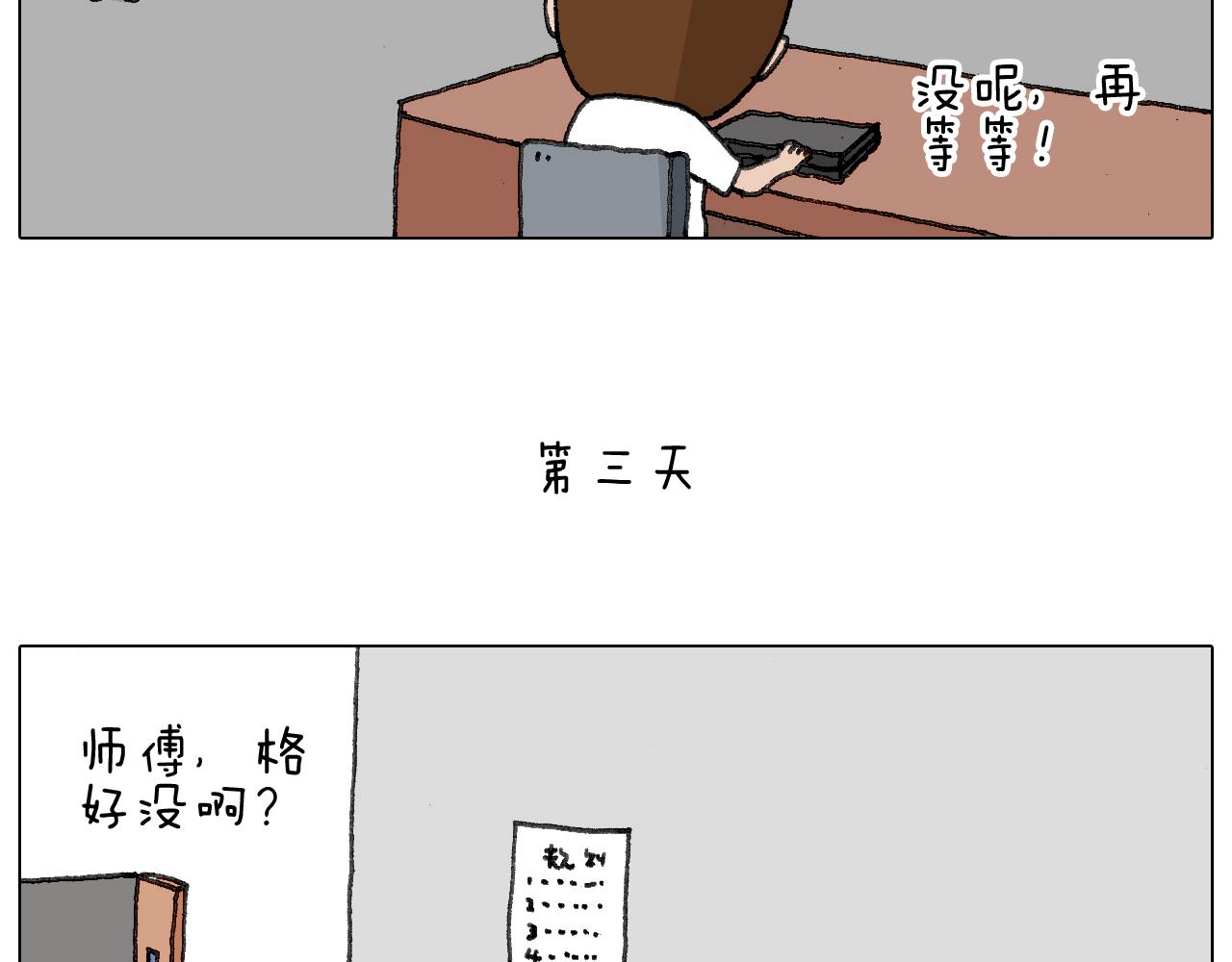 叫我森先生韩漫全集-失业的森先生！无删减无遮挡章节图片 