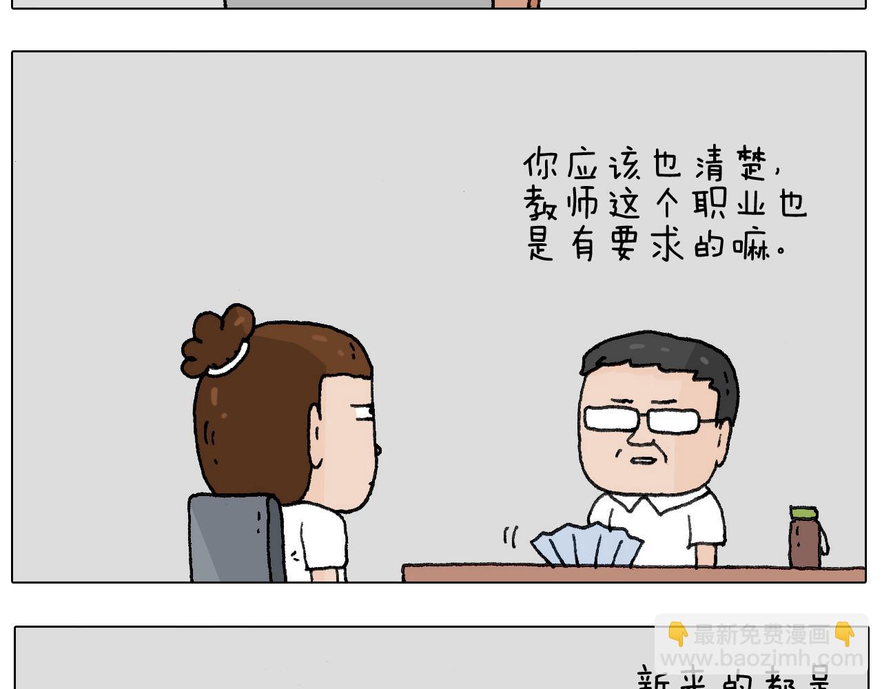 叫我森先生韩漫全集-失业的森先生！无删减无遮挡章节图片 