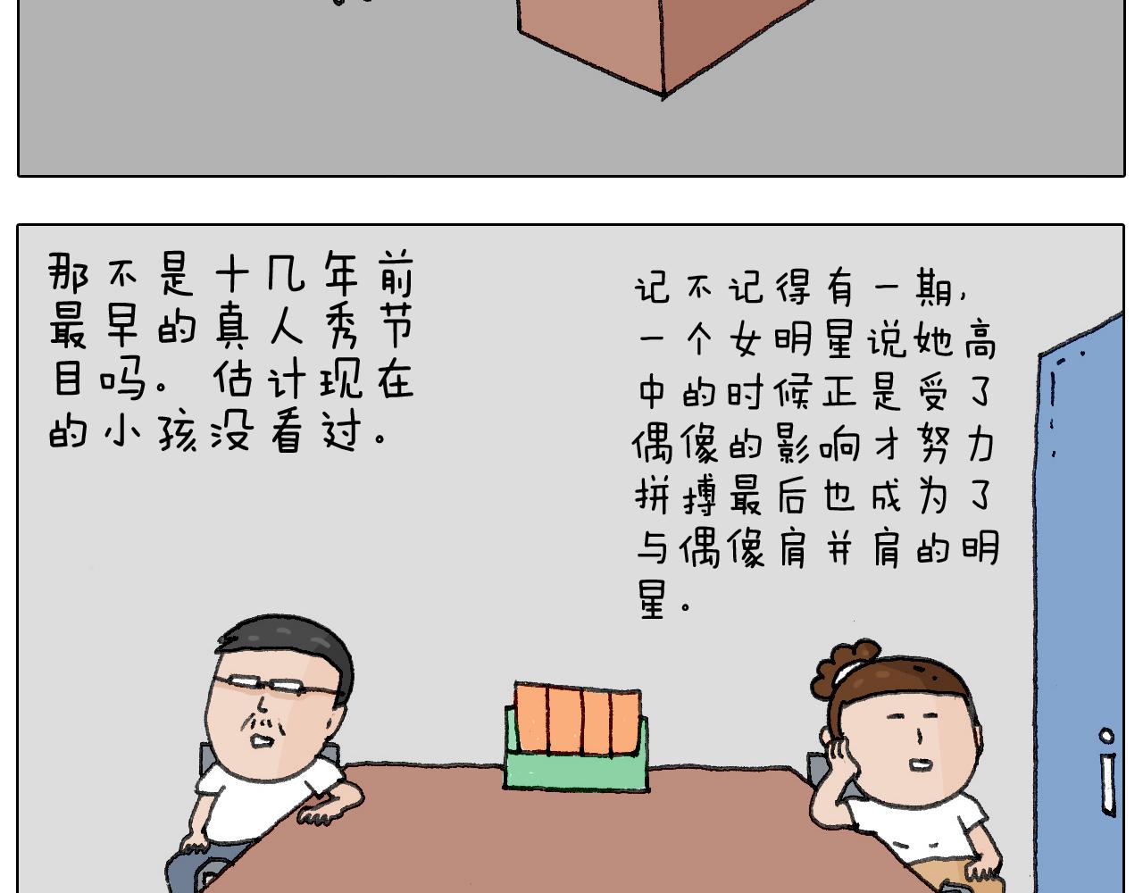 叫我森先生韩漫全集-追星是件幸福的事~无删减无遮挡章节图片 