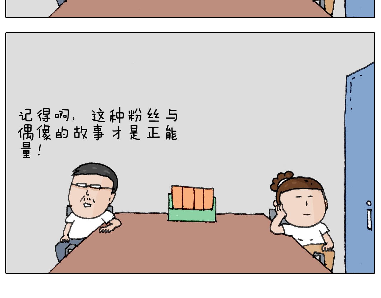 叫我森先生韩漫全集-追星是件幸福的事~无删减无遮挡章节图片 