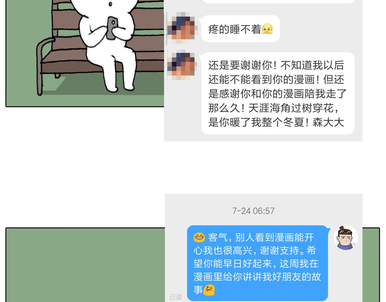 叫我森先生韩漫全集-追星是件幸福的事~无删减无遮挡章节图片 