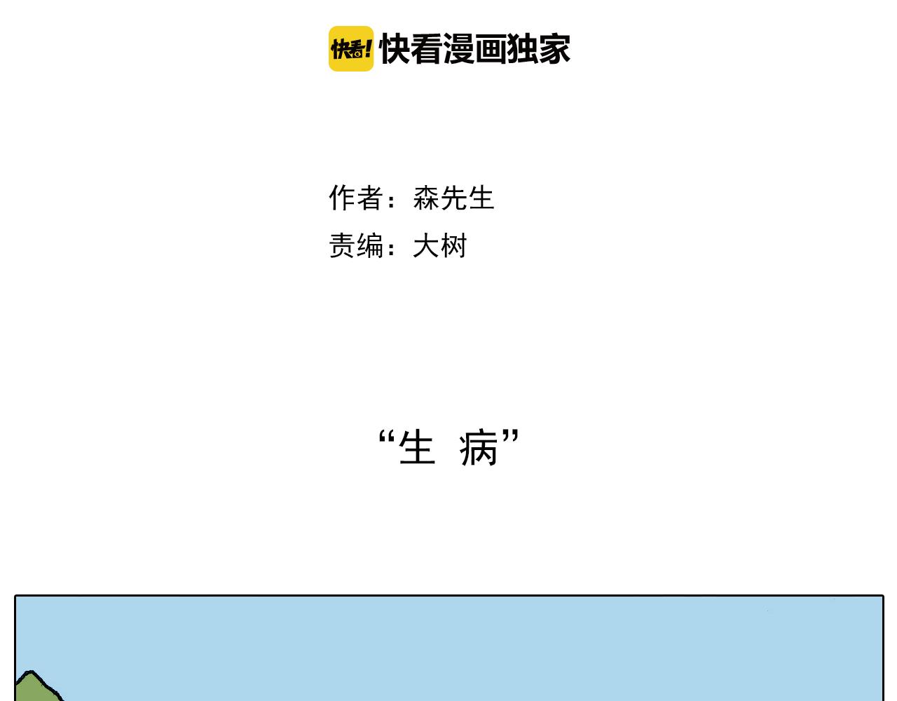 叫我森先生韩漫全集-病人就应该好好休息~无删减无遮挡章节图片 