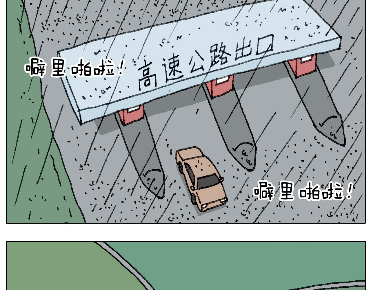 叫我森先生韩漫全集-出去玩真是太危险啦无删减无遮挡章节图片 