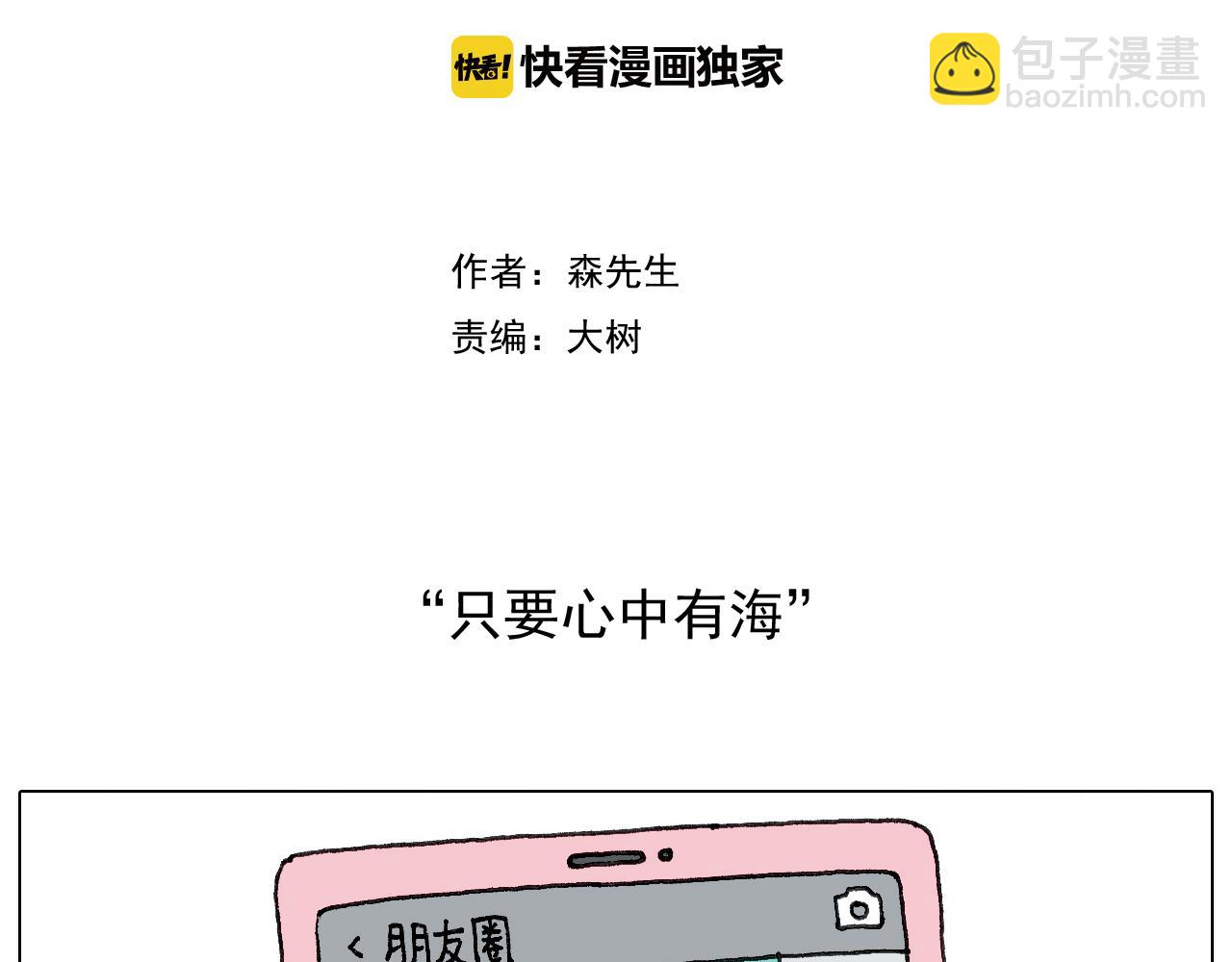 叫我森先生韩漫全集-出去玩真是太危险啦无删减无遮挡章节图片 