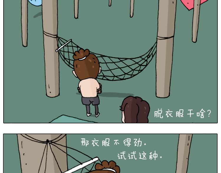 叫我森先生韩漫全集-出去玩真是太危险啦无删减无遮挡章节图片 