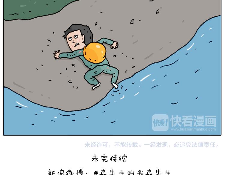 叫我森先生韩漫全集-出去玩真是太危险啦无删减无遮挡章节图片 