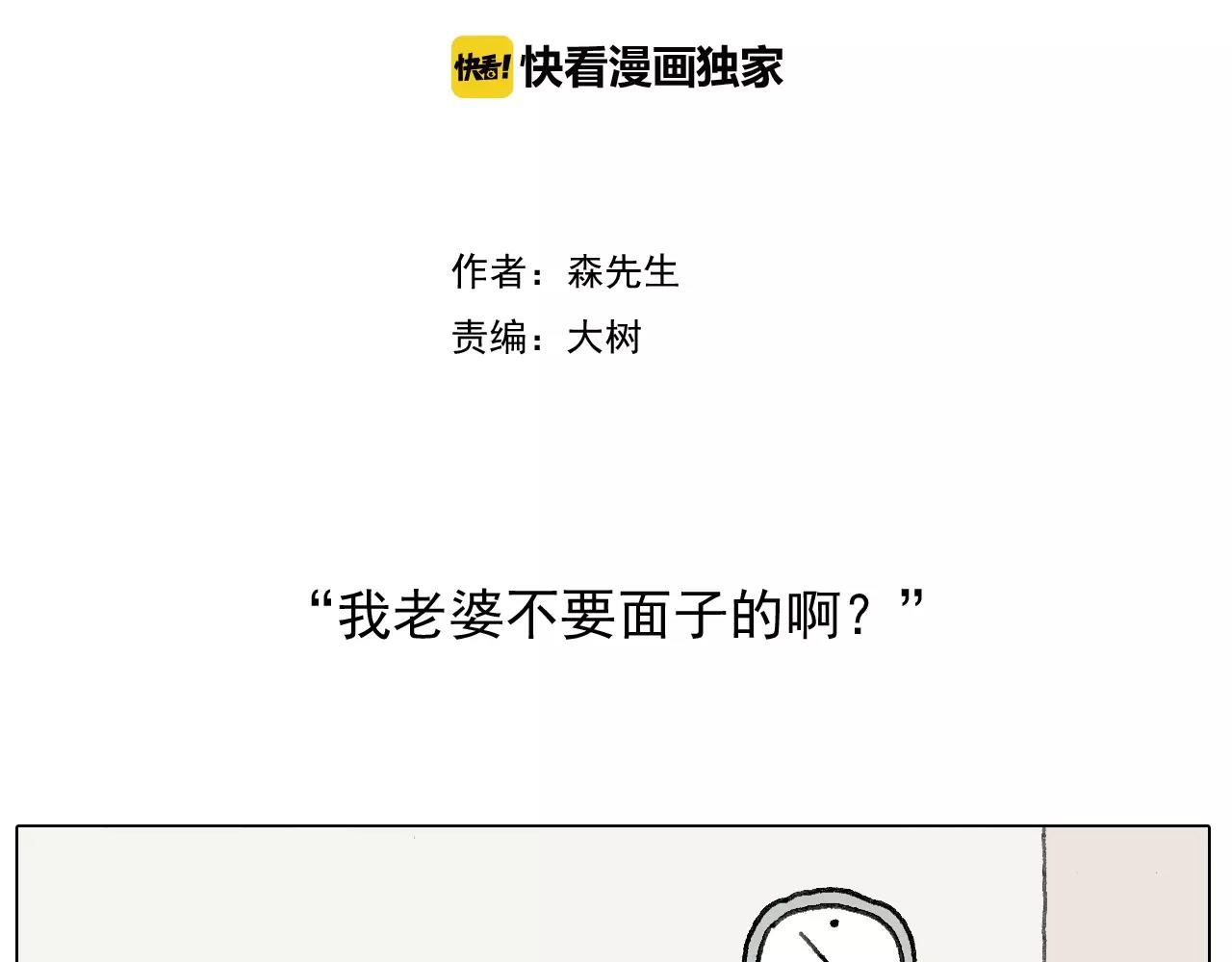 叫我森先生韩漫全集-我老婆不要面子的啊？无删减无遮挡章节图片 