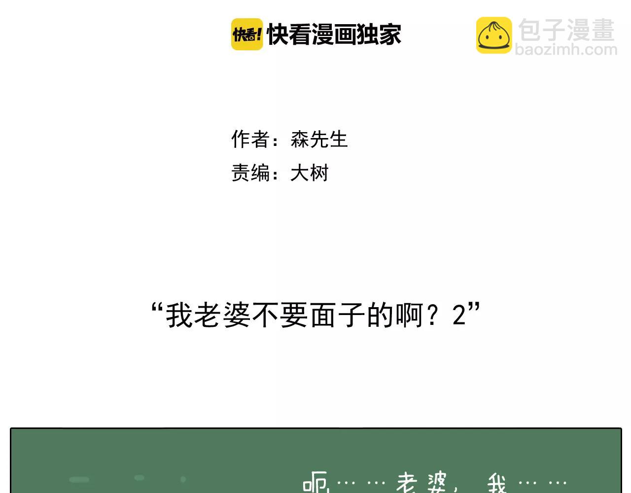 叫我森先生韩漫全集-我老婆不要面子的啊（2）无删减无遮挡章节图片 