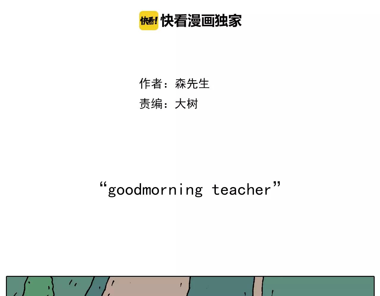 叫我森先生韩漫全集-goodmorning！teacher无删减无遮挡章节图片 