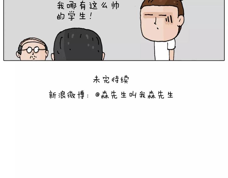 叫我森先生韩漫全集-goodmorning！teacher无删减无遮挡章节图片 