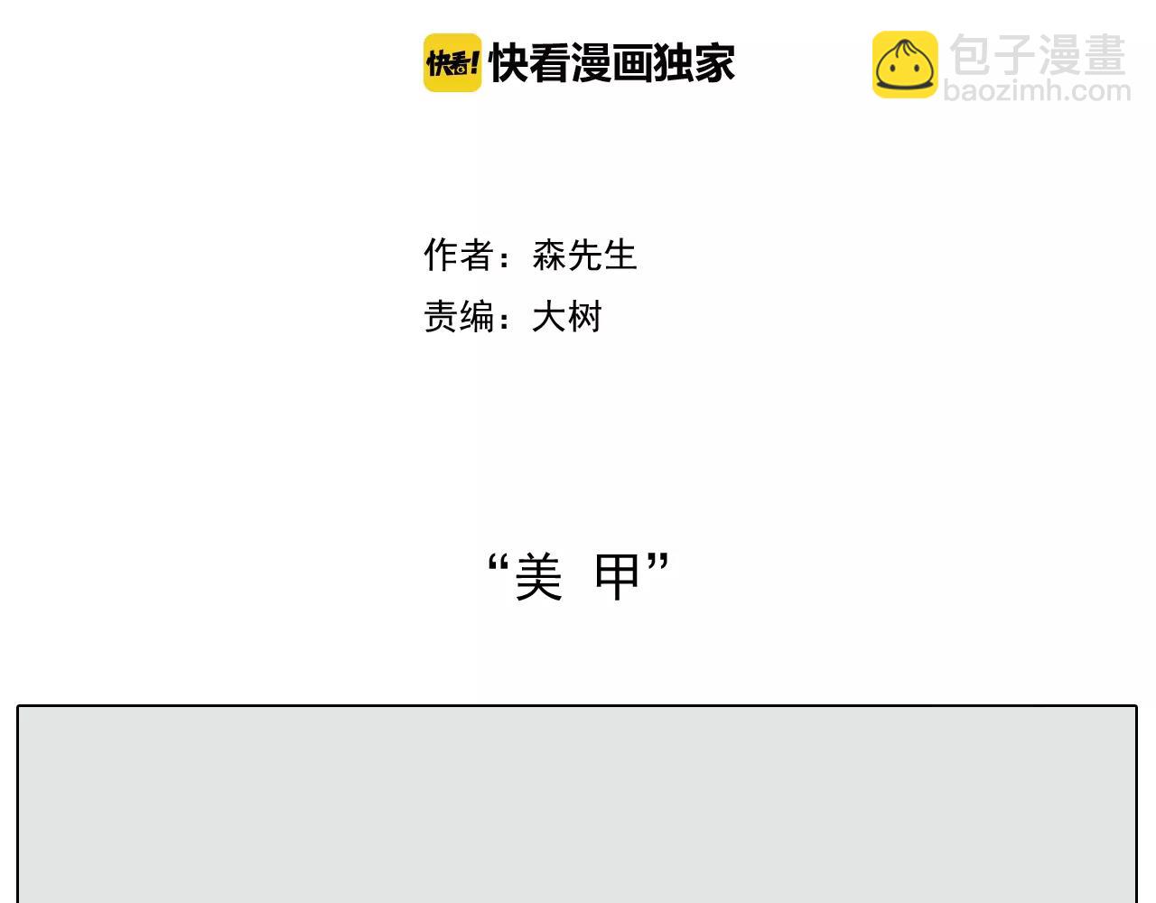 叫我森先生韩漫全集-美甲无删减无遮挡章节图片 