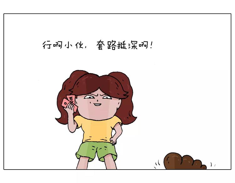 叫我森先生韩漫全集-套路深无删减无遮挡章节图片 
