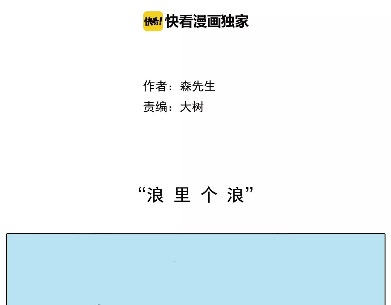 叫我森先生韩漫全集-浪里个浪无删减无遮挡章节图片 