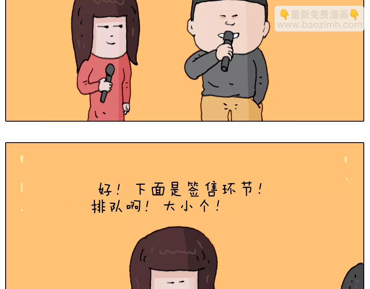 叫我森先生韩漫全集-见面会（1）无删减无遮挡章节图片 