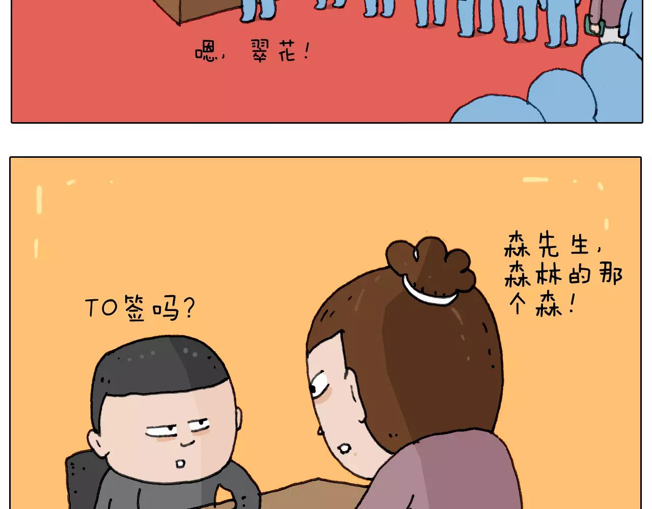 叫我森先生韩漫全集-见面会（1）无删减无遮挡章节图片 