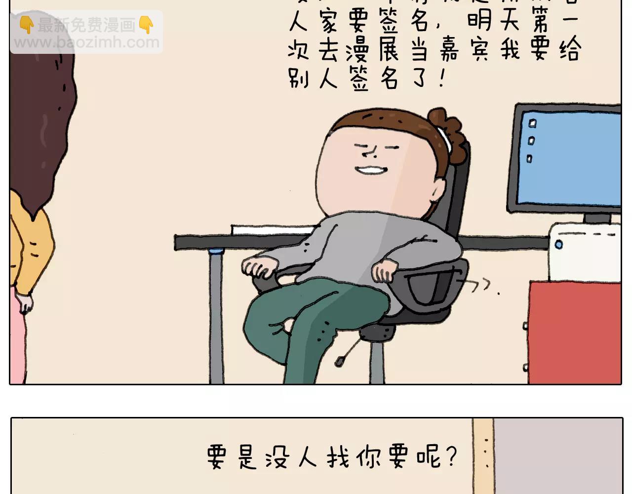 叫我森先生韩漫全集-见面会（1）无删减无遮挡章节图片 