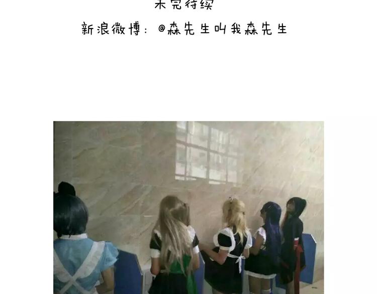 叫我森先生韩漫全集-见面会（1）无删减无遮挡章节图片 