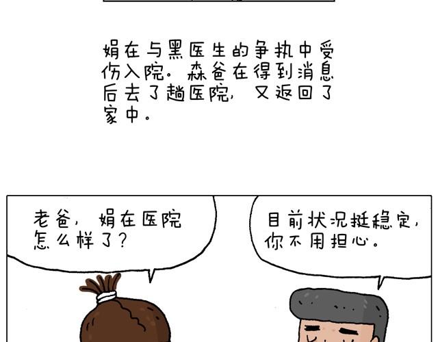 叫我森先生韩漫全集-父子的一天无删减无遮挡章节图片 
