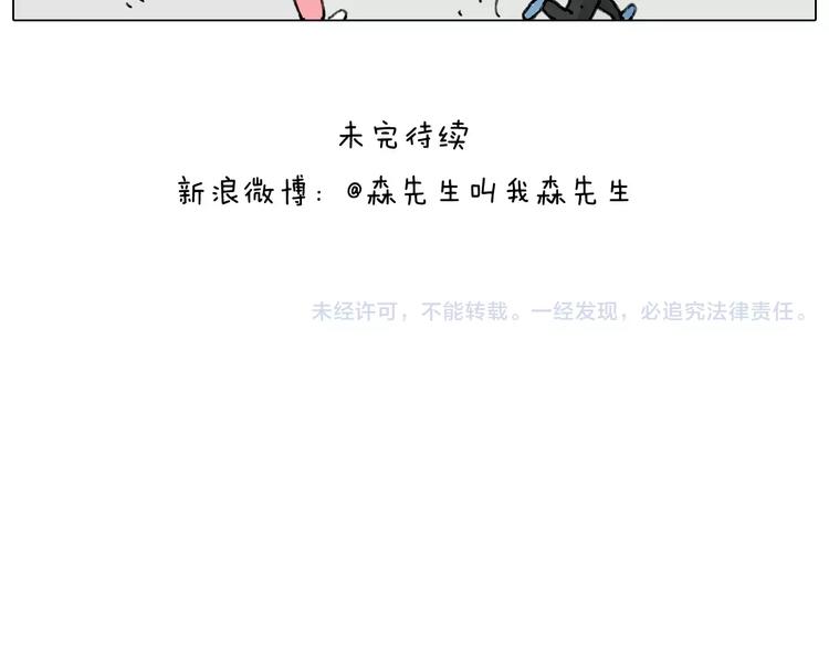 叫我森先生韩漫全集-见面会（2）无删减无遮挡章节图片 