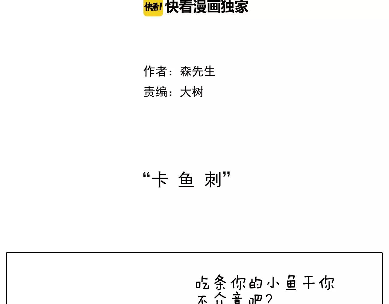 叫我森先生韩漫全集-卡鱼刺无删减无遮挡章节图片 