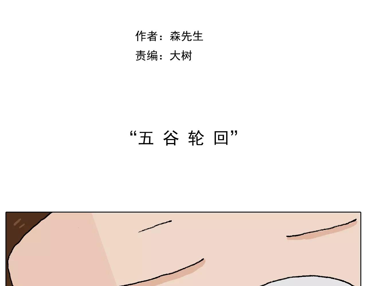 叫我森先生韩漫全集-五谷轮回无删减无遮挡章节图片 