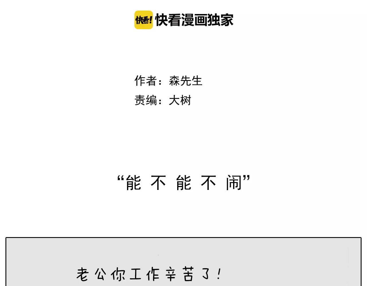 叫我森先生韩漫全集-能不能不闹无删减无遮挡章节图片 