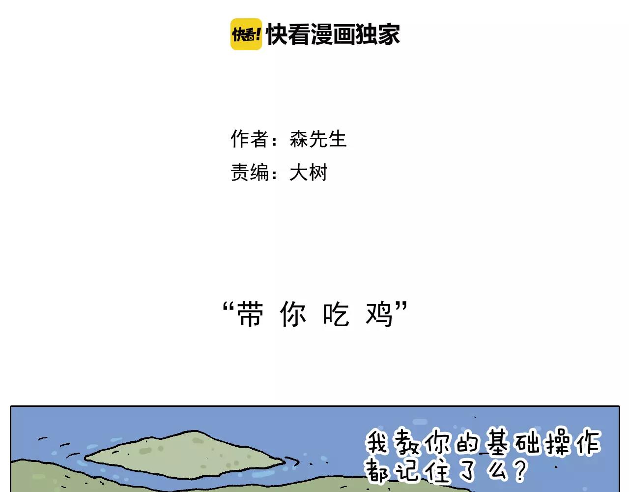 叫我森先生韩漫全集-带你吃鸡无删减无遮挡章节图片 