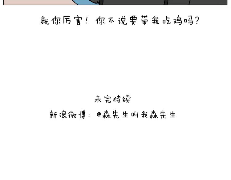 叫我森先生韩漫全集-带你吃鸡无删减无遮挡章节图片 
