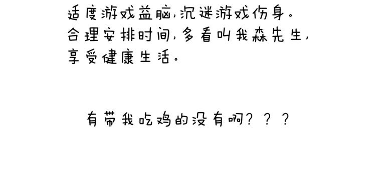 叫我森先生韩漫全集-带你吃鸡无删减无遮挡章节图片 