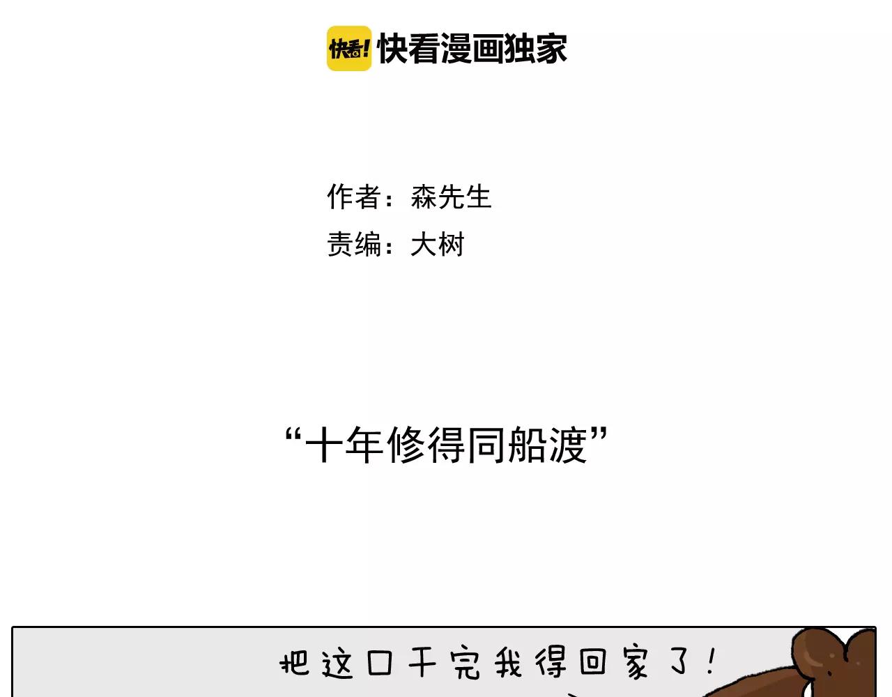 叫我森先生韩漫全集-十年修得同船渡无删减无遮挡章节图片 