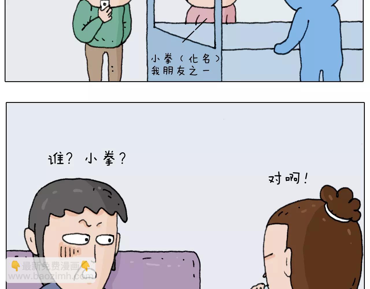 叫我森先生韩漫全集-第158话 不是吧！无删减无遮挡章节图片 