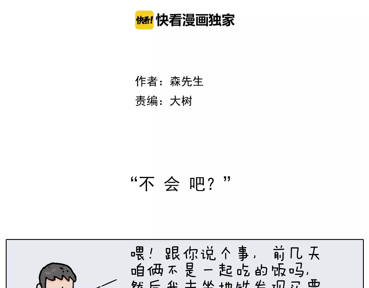 叫我森先生韩漫全集-第158话 不是吧！无删减无遮挡章节图片 