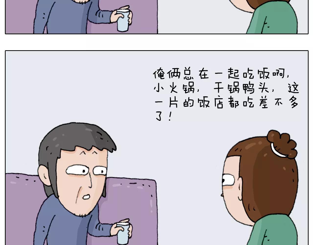 叫我森先生韩漫全集-第158话 不是吧！无删减无遮挡章节图片 