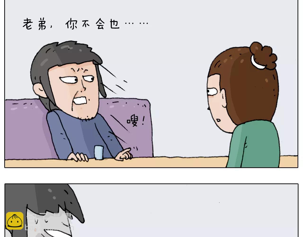 叫我森先生韩漫全集-第158话 不是吧！无删减无遮挡章节图片 