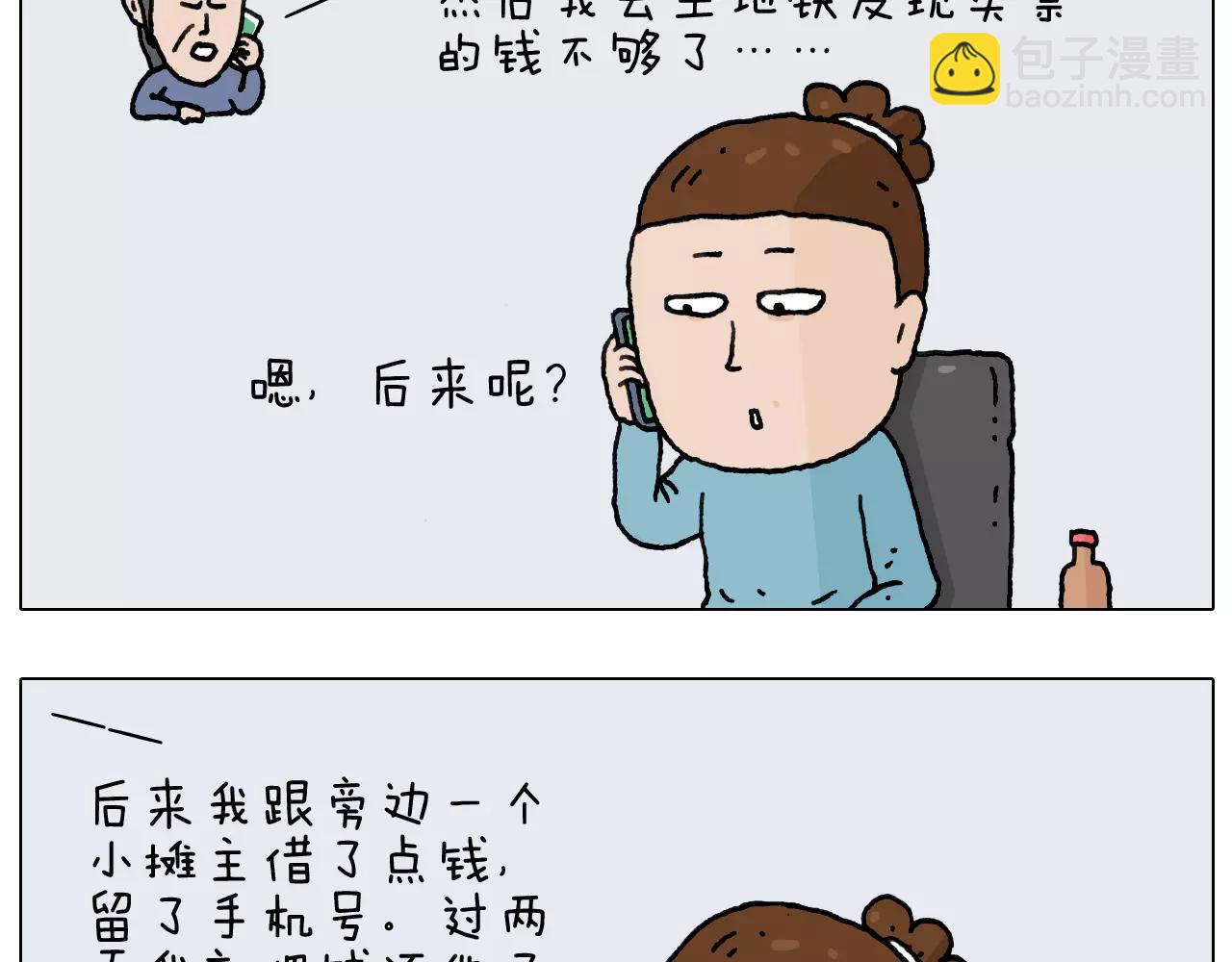 叫我森先生韩漫全集-第158话 不是吧！无删减无遮挡章节图片 