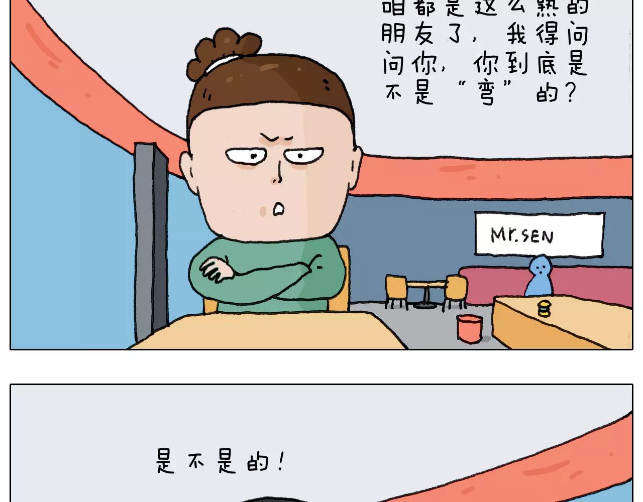 叫我森先生韩漫全集-第158话 不是吧！无删减无遮挡章节图片 