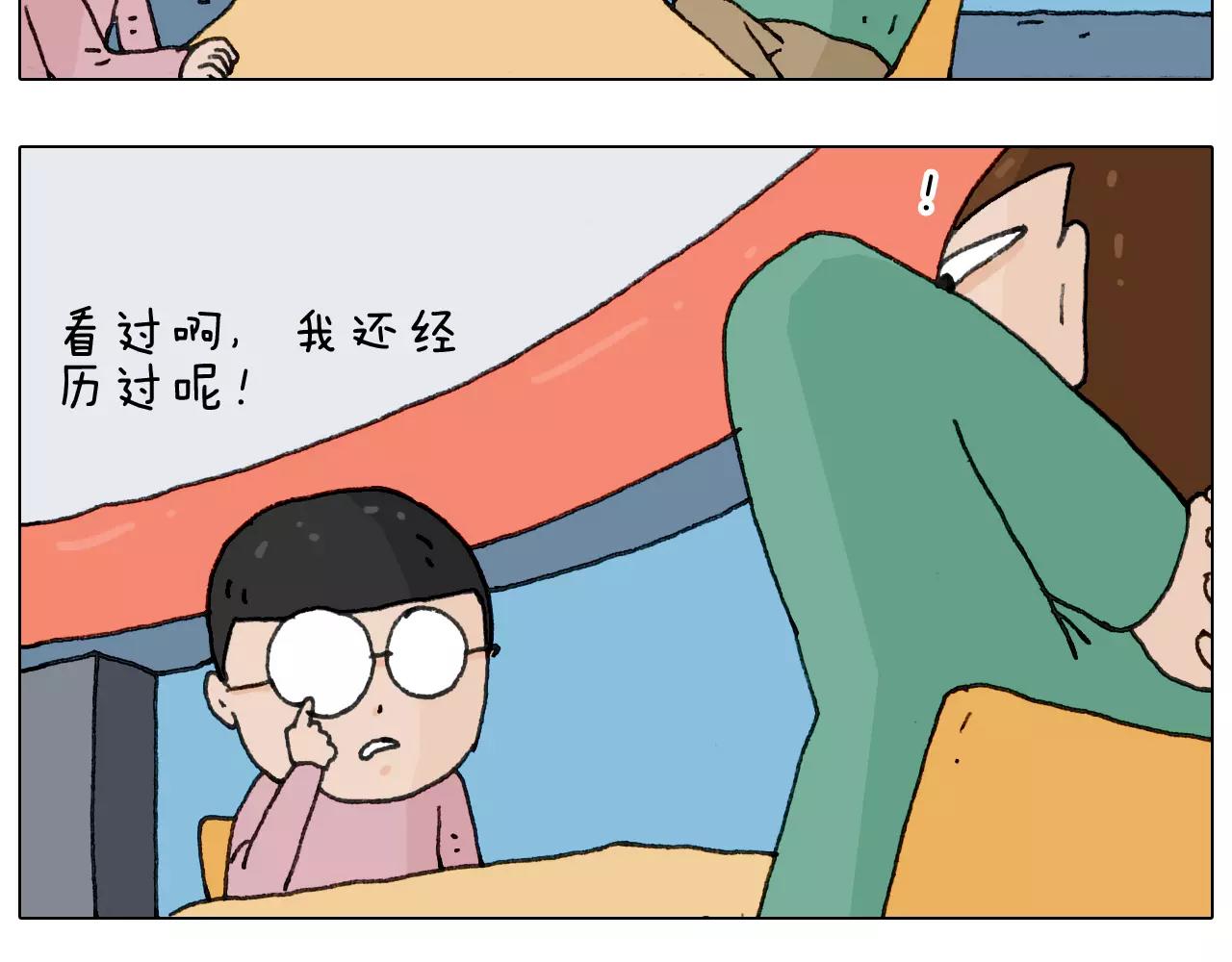 叫我森先生韩漫全集-第158话 不是吧！无删减无遮挡章节图片 